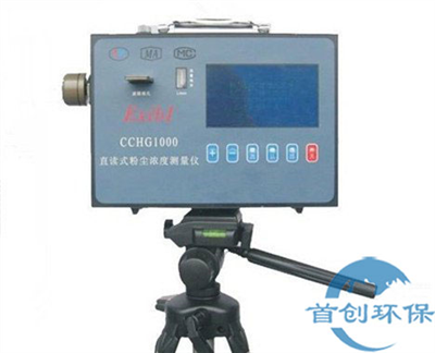 CCHG1000礦用防爆直讀測(cè)塵儀（打印型）