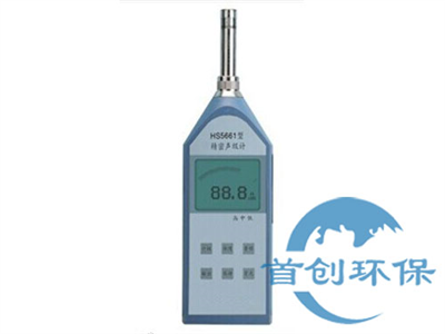 HS5661A型精密聲級(jí)計(jì)/HS5661B型精密聲級(jí)計(jì)