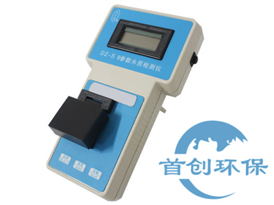SC-DZ-S型多參數(shù)水質檢測儀（8項）